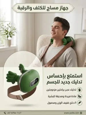 Appareil de massage جهاز مساج للكتف والرقبة