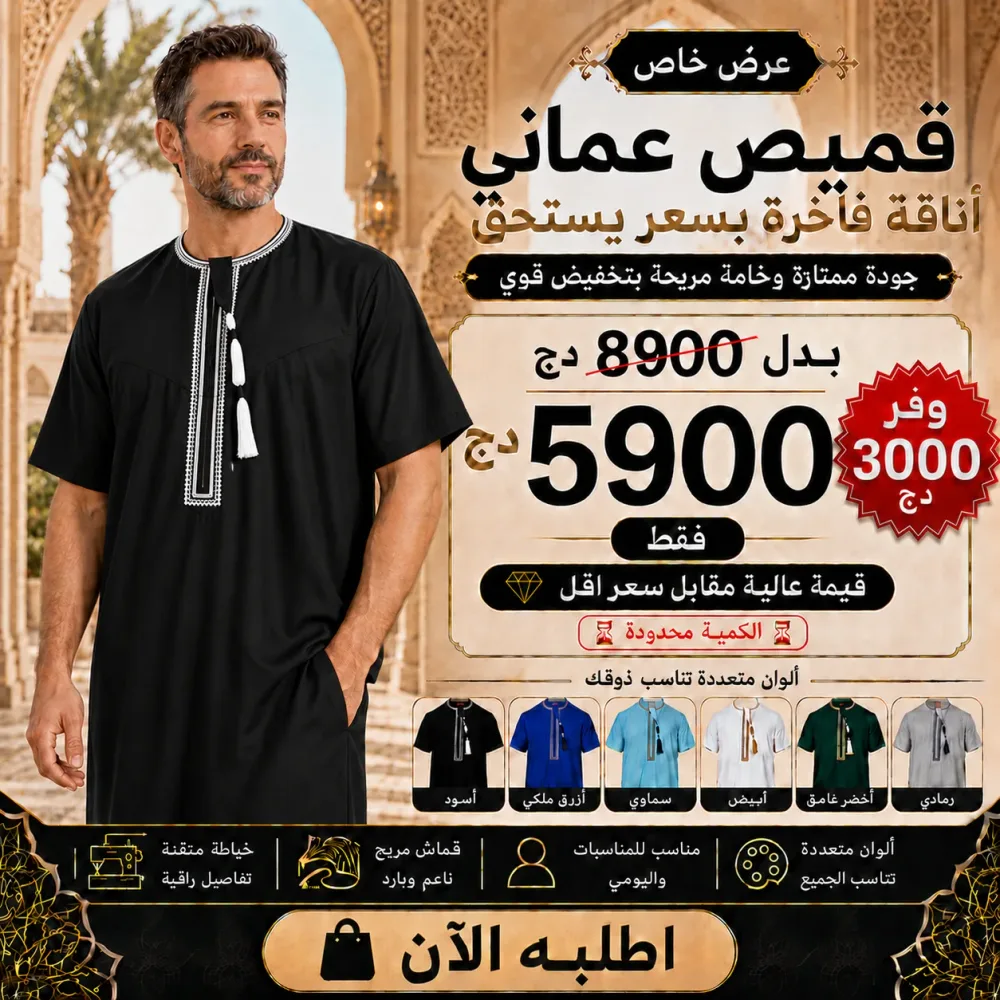 قميص عماني فخم