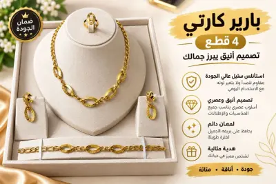 بارير كارتي 4pcs