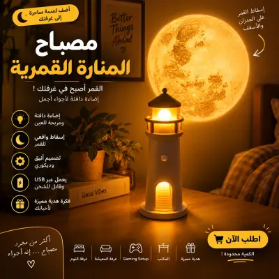 🌙 القمر أصبح داخل غرفتك! ✨