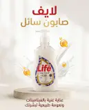 صابون سائل لليدين 400مل -Life-