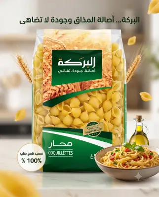 محار البركة 500غ