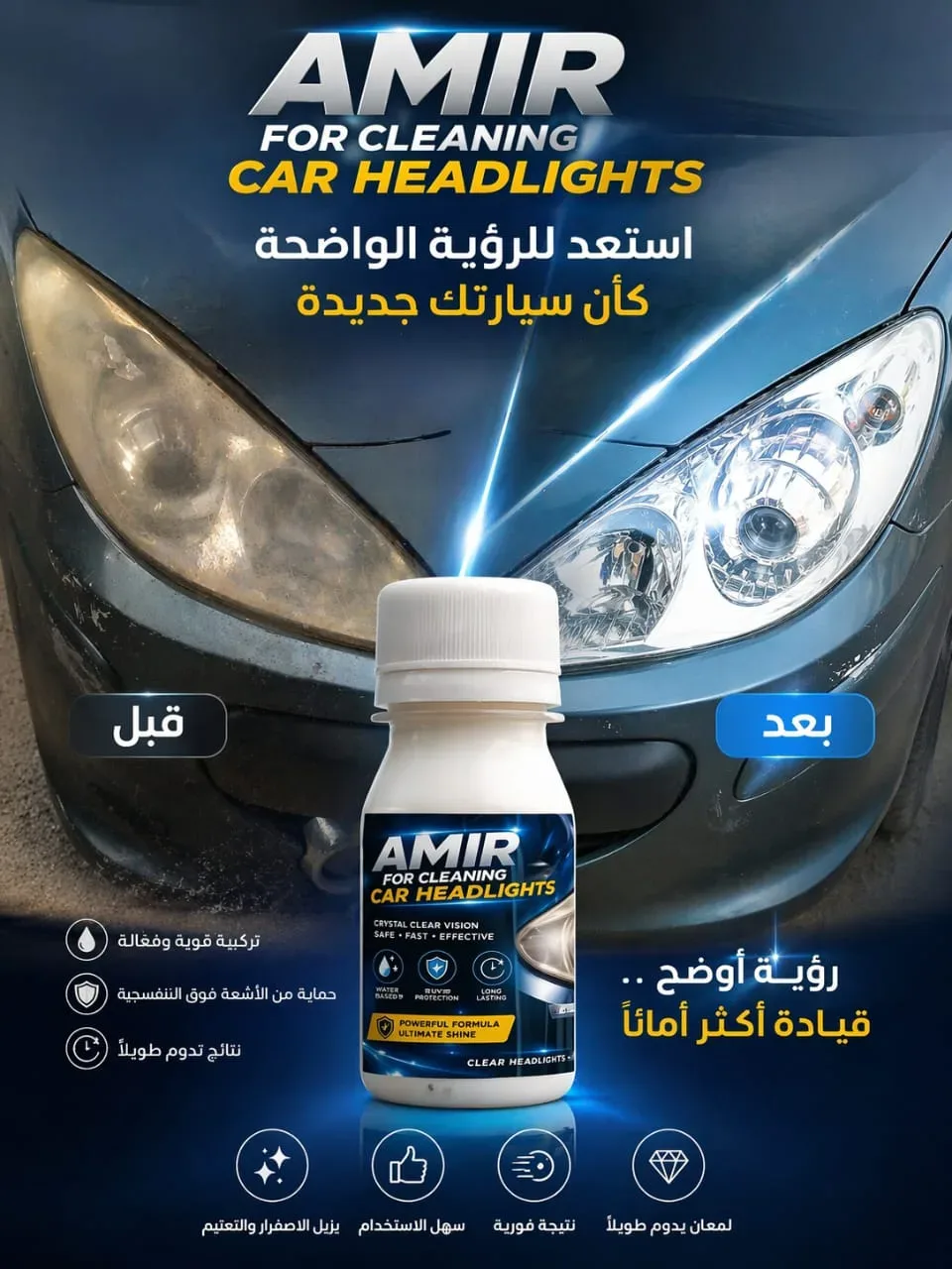 amir clean-أمير كلين لتنضيف أضواء السيارات