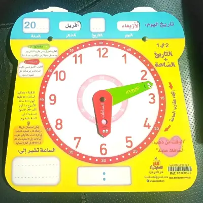 لوحة تعلم التاريخ و الساعة (أكتب و أمسح)