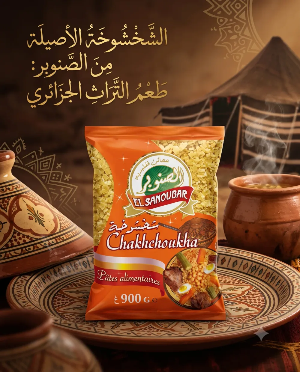 شخشوخة الصنوبر 900غ