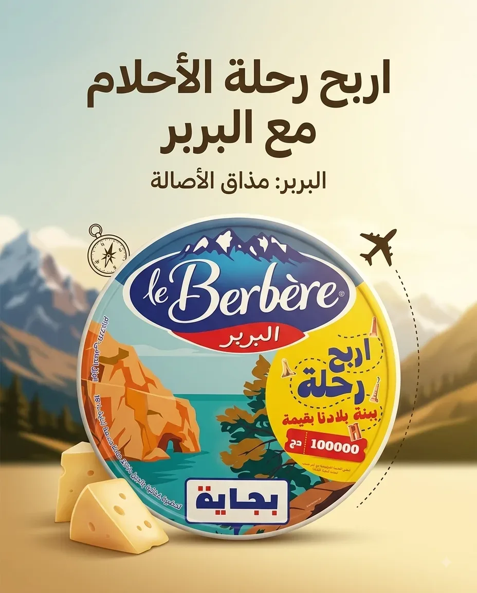 Le berbère تحضيرة جبنية 16