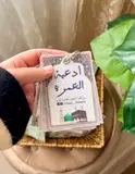 أدعية العمرة