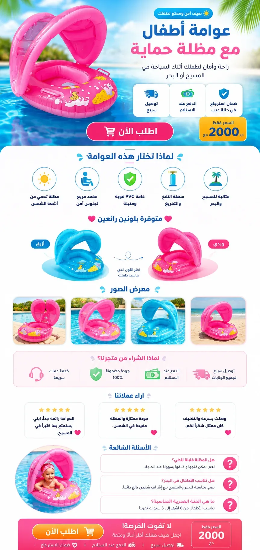 🏖️ عوامة أطفال مع مظلة حماية من الشمس – صيف آمن ومرح لا ينتهي! 💙🩷