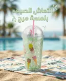 كوب مثلج مرح بالأيس كريم