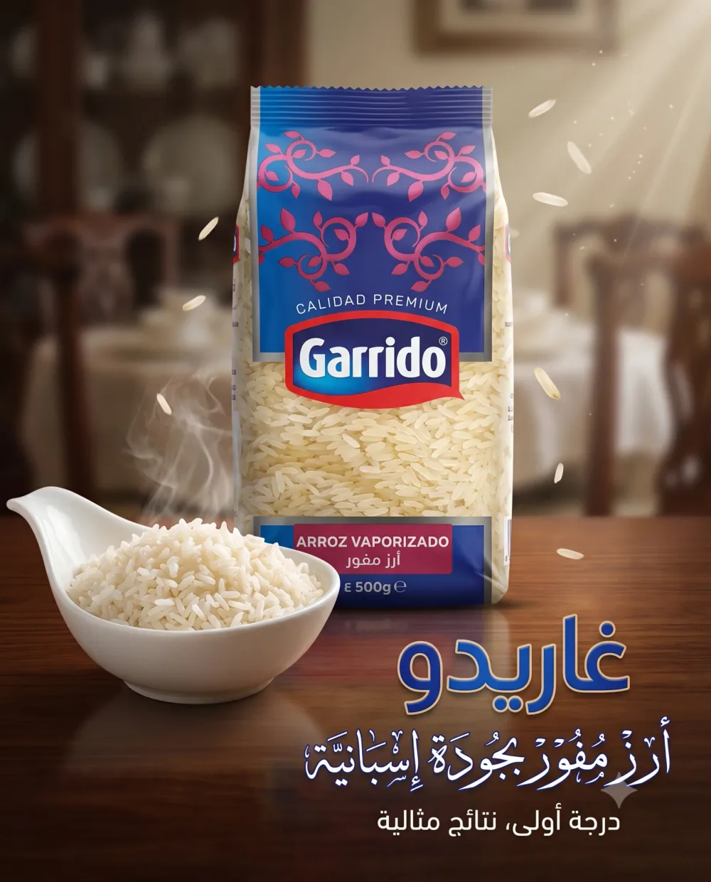 ارز  مفور قاريدو 500غ