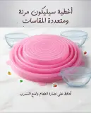 اغطية صحون