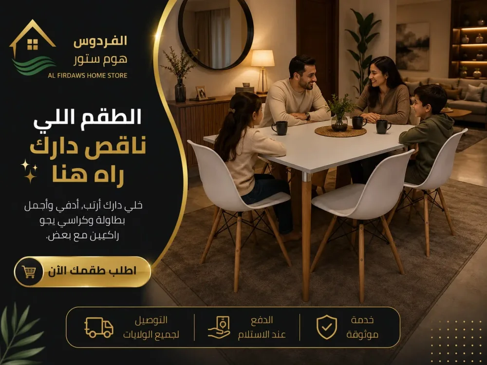 طاولة تجمع بين الجمال والمتانة