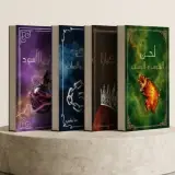 العرض  الخرافي