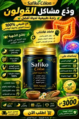 القولون العصبي