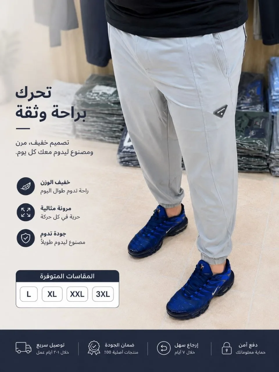 👖 Pantalon Confort Premium