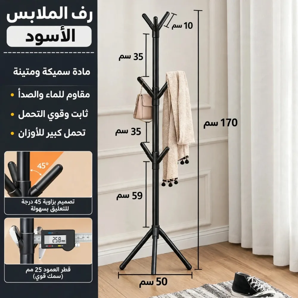 علاقة ملابس أرضية مودرن بتصميم شجرة بقاعدة ثلاثية متينة
