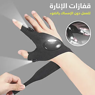 قفازت الضوئية العملية