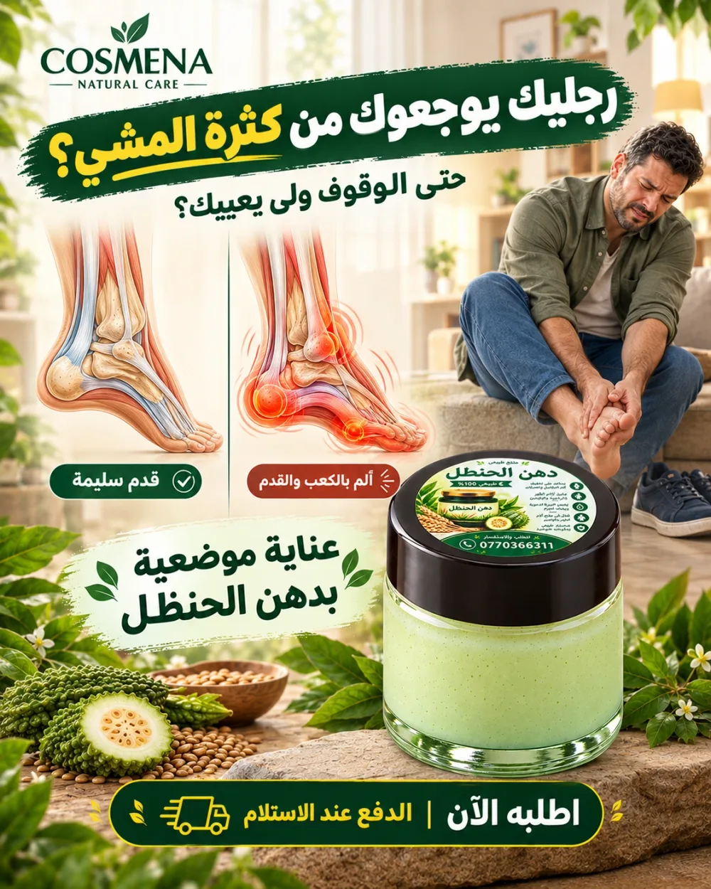دهن الحنظل