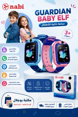 ساعة ذكية للأطفال Nabi ⌚