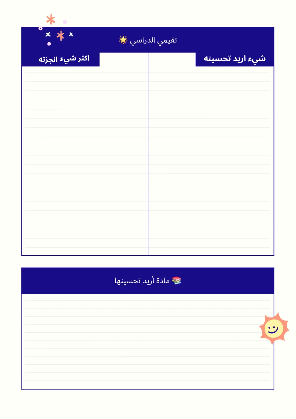 📚 Student Planner | مخططي الدراسي