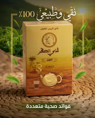 شاي الصقر- المميز- 1كغ