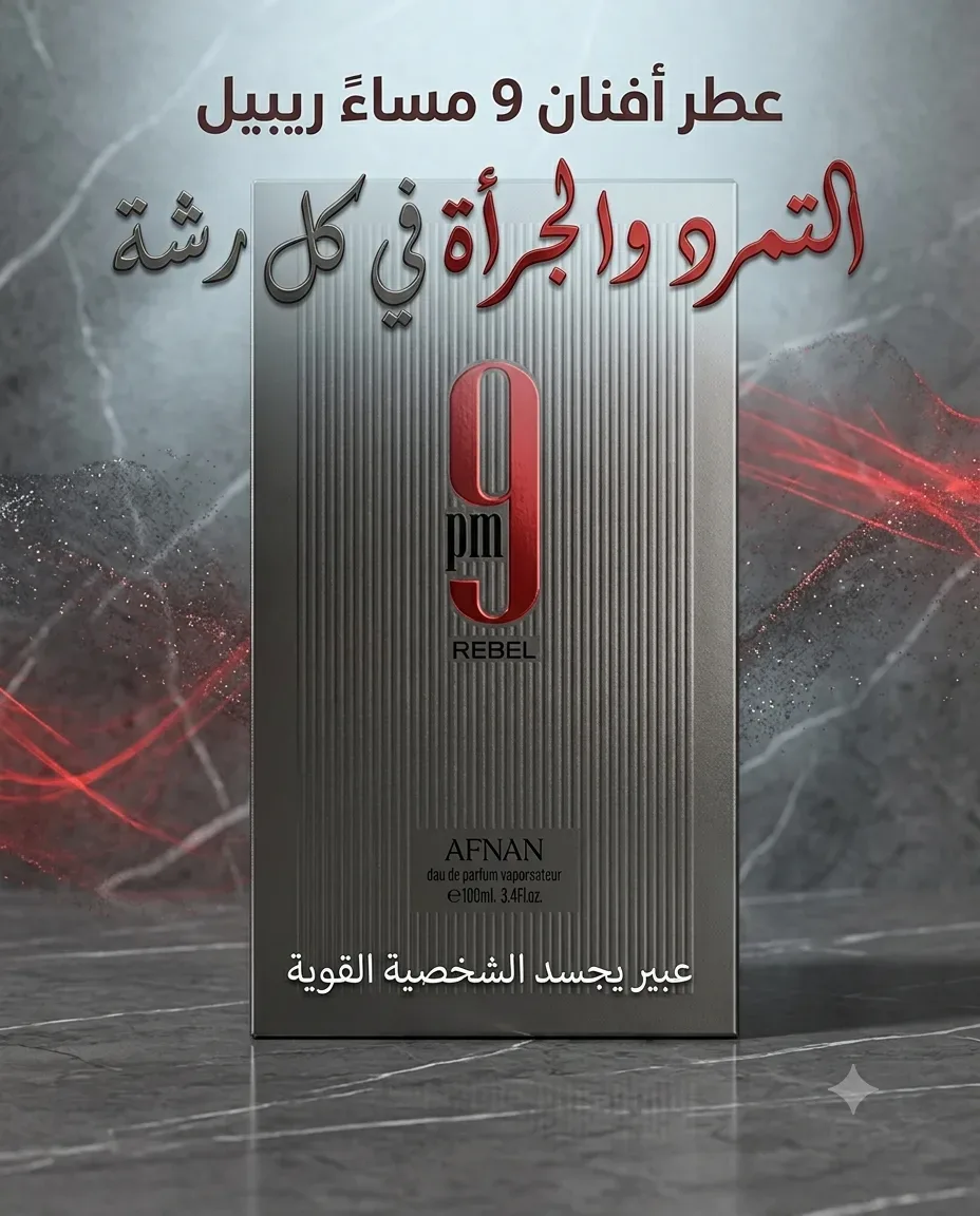 Afnan عطر 9pm 100ml