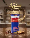 بسكويك -تيجة-