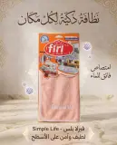 فيرلا بلاس منشفة 50*70 سم