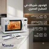 Micro-ondes Condor 23 Litres 800W ميكروويف كوندور 23 لتر