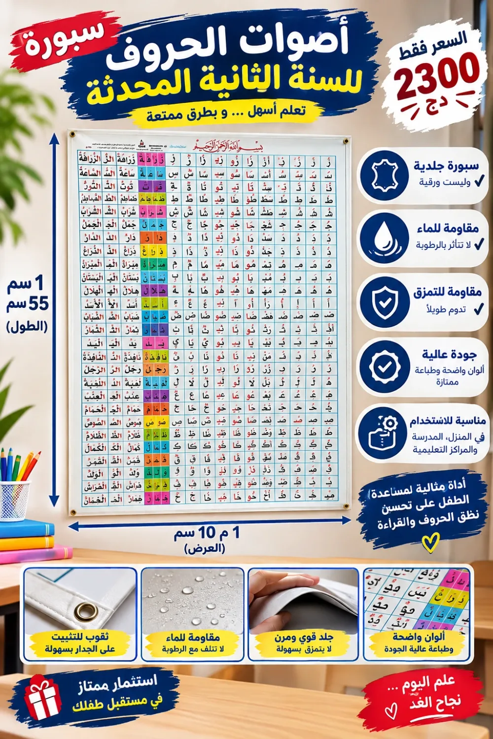 سبورة الحروف للسنة الثانية الجلدية