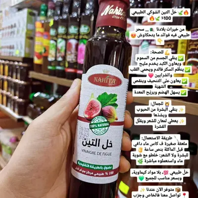 خل التين الطبيعي 100%