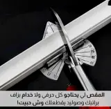 مقص متعدد الزوايا