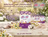 دايليز (elle&elle)18فوطة