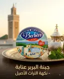 Le berbère تحضيرة جبنية 32