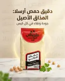 حمص مرحي -اوزيا-400غ