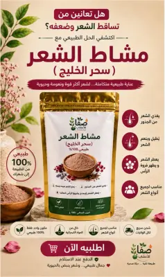 مشاط الشعر