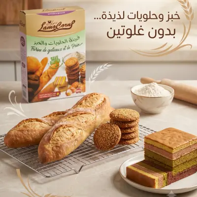 Lamocorn فرينة بدون غلوتين 800غ