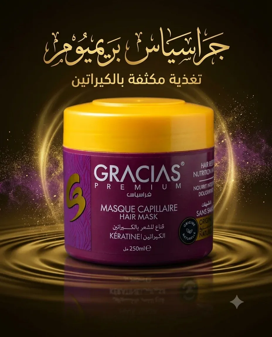 Gracias قناع للشعر بالكيراتين 250مل