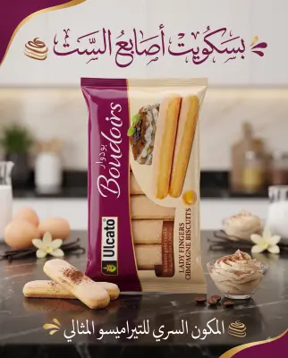 بسكويت بودوار  بذوق الفانيلا