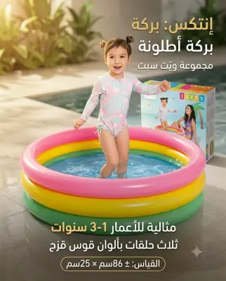 حوض سباحة 86cm*25cm