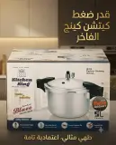kitchen king قدر ضغط 5ل
