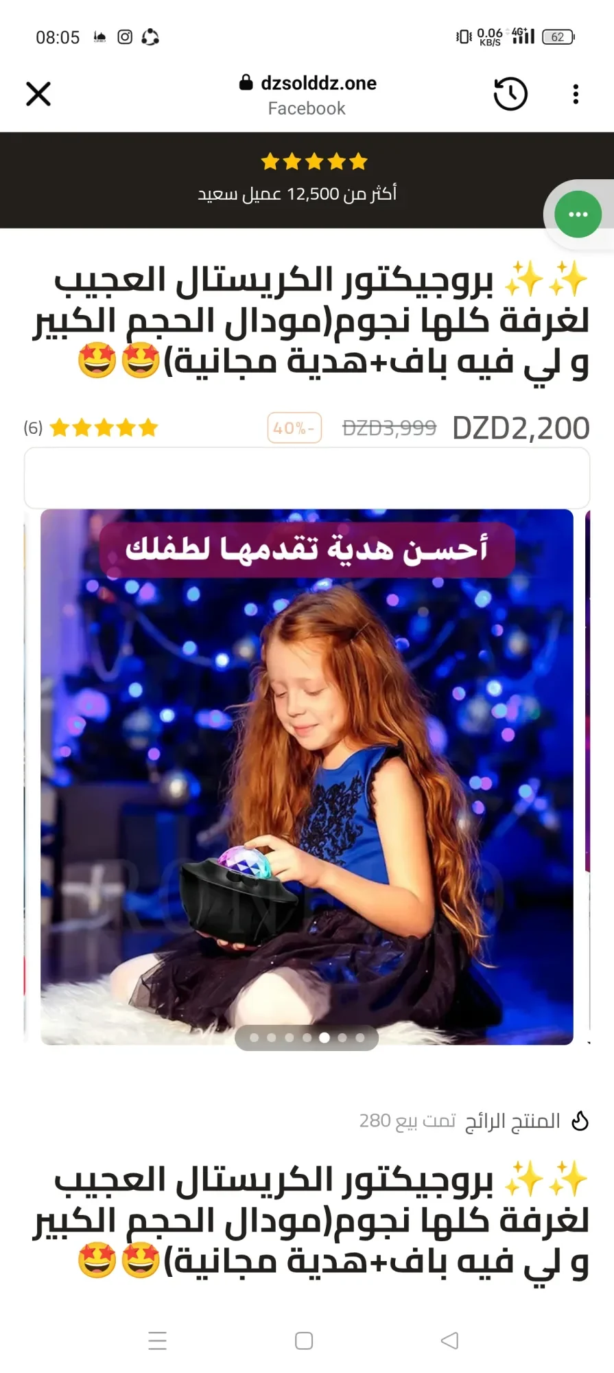برجكتور جالاكسي ثلاي الأبعاد