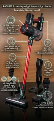 مكنسة كهربائية لاسلكية "برونيت" قوية بقدرة 600 واط من علامة روبيست - قوة وتعدد استخدامات ل