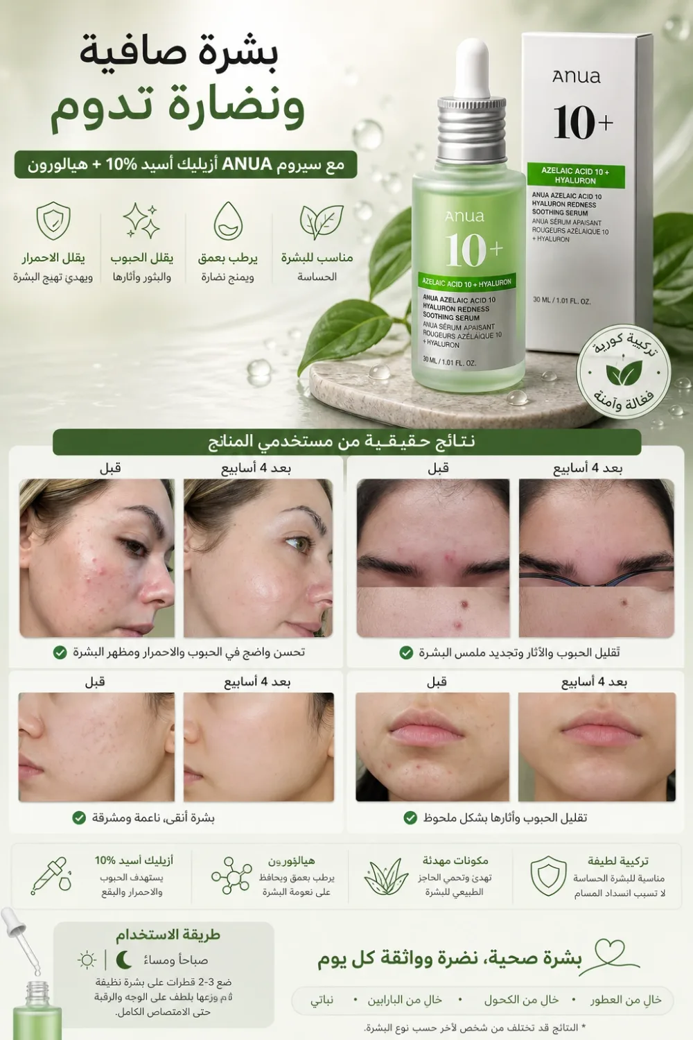 Anua Azelaic Acid 10+ Hyaluron Serum