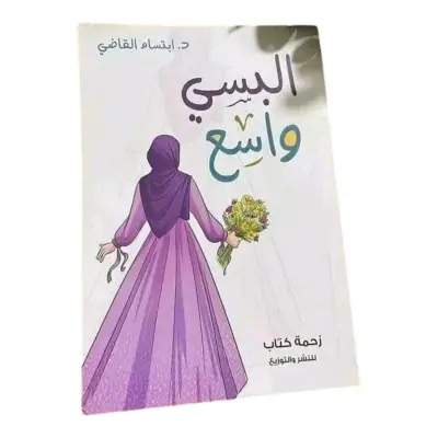 كتاب البسي واسع
