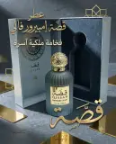 عطر قصة 100مل