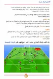 كتاب الأكاديميات الإسبانية - أفضل الوحدات التدريبية للفئات من 14 إلى 19 سنة -