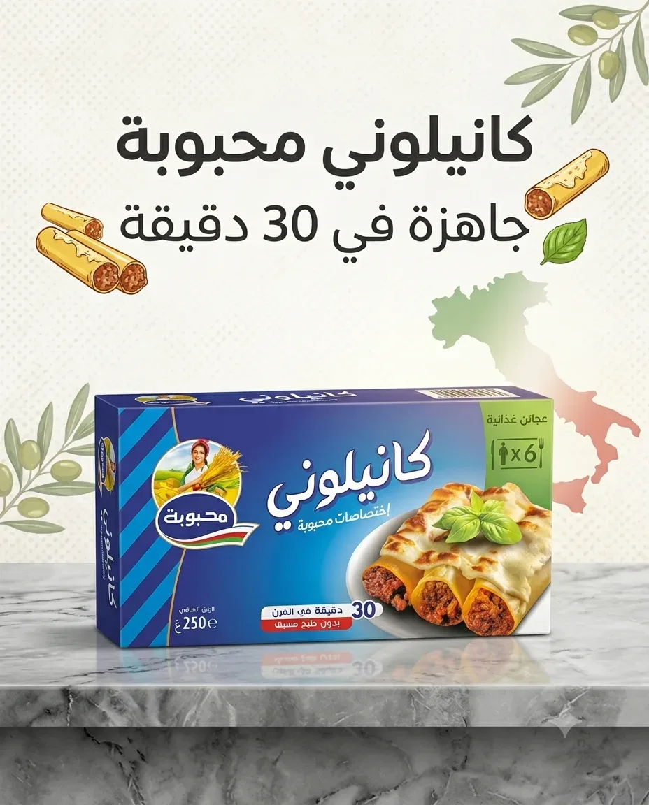 محبوبة كانيلوني 250غ
