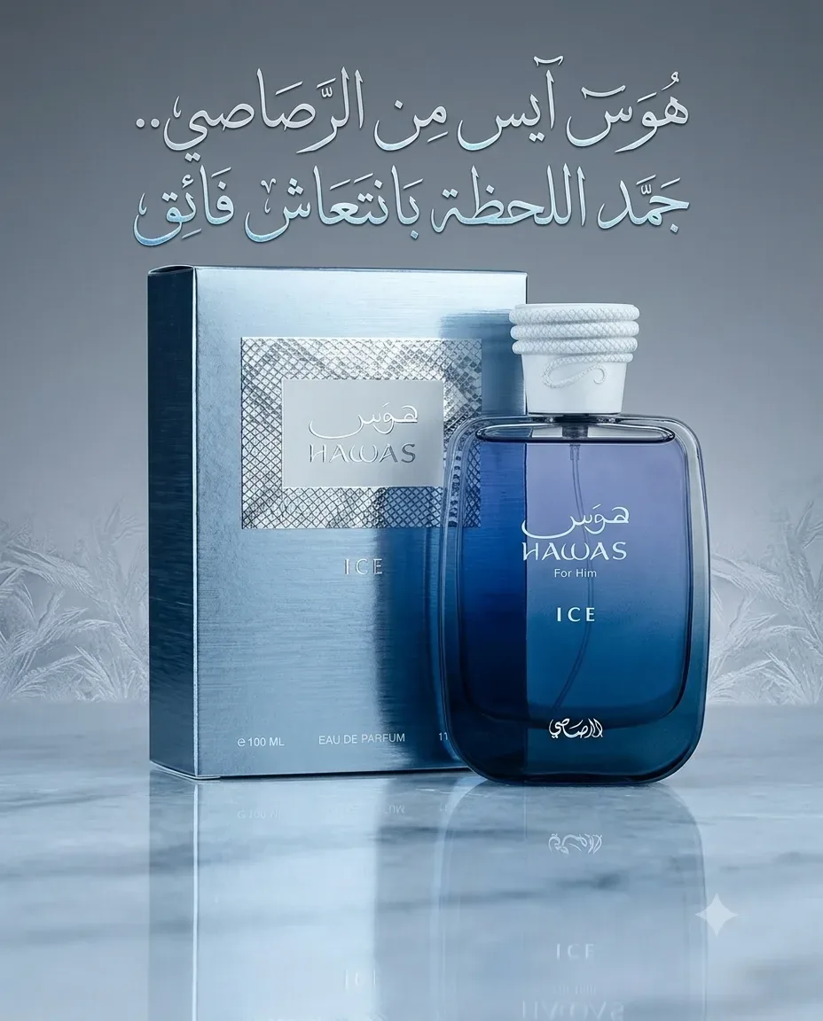 عطر هوس ايس 100مل