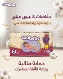 Canbebe حفاظة 2-40